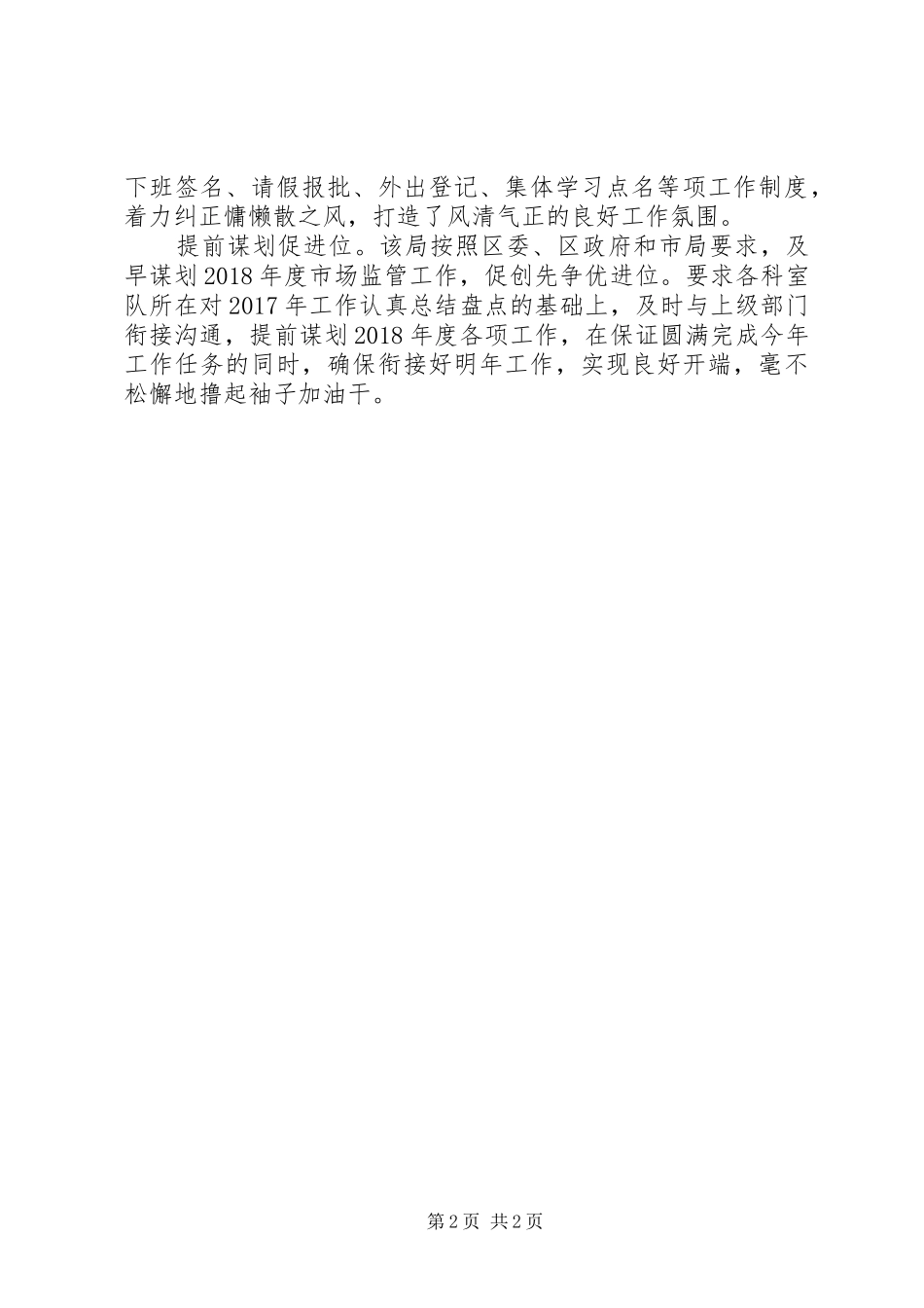 市监局学习贯彻十九大精神情况汇报_第2页