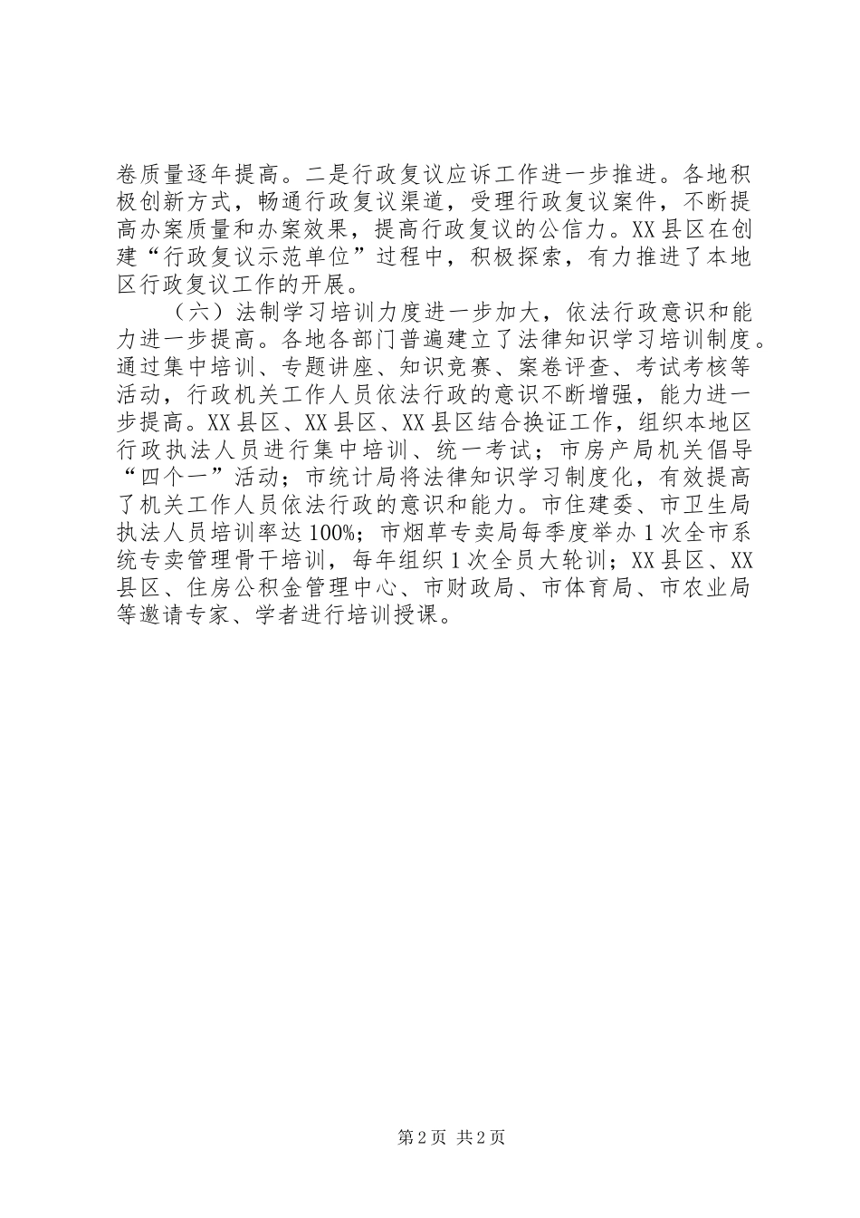 市直单位依法行政考评工作情况汇报_第2页