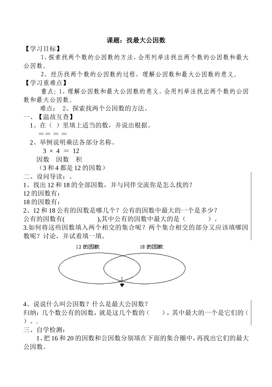 《找最大公因数》导学案123_第1页