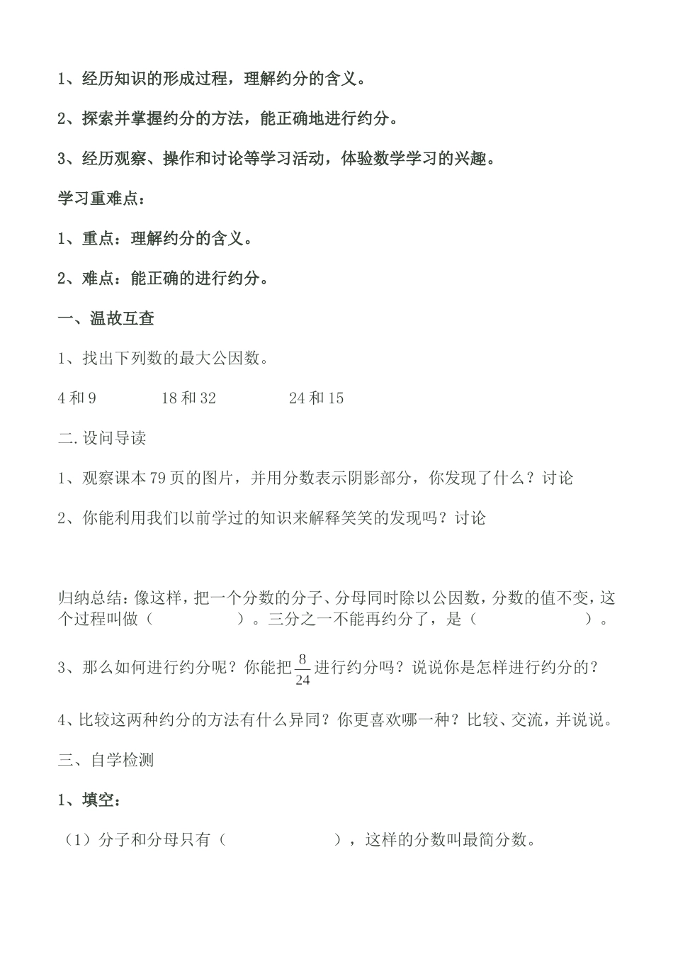 《找最大公因数》导学案123_第3页