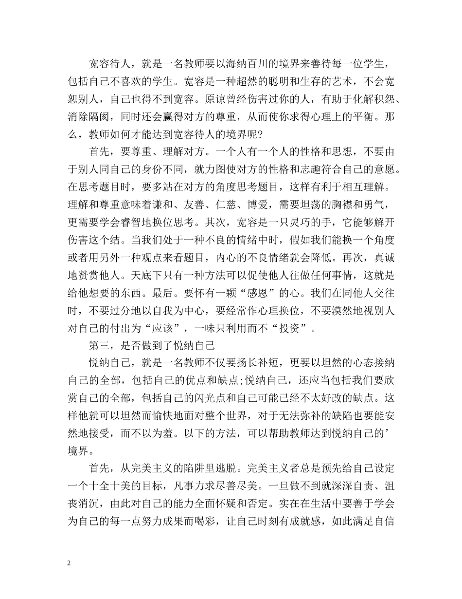 教师心理健康的自我评价 _第2页