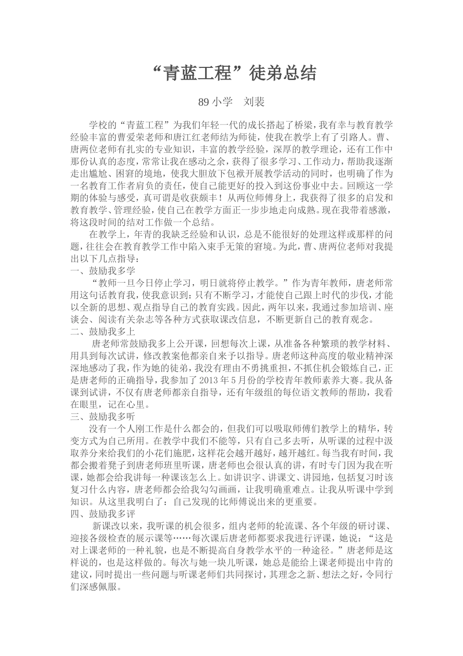 青蓝工程徒弟发言_第1页