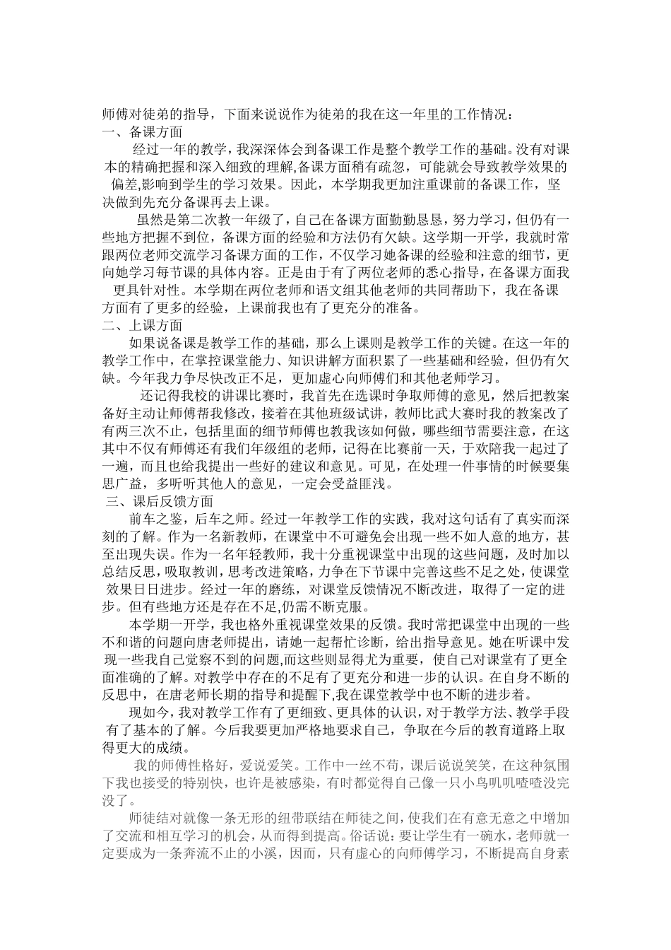 青蓝工程徒弟发言_第2页