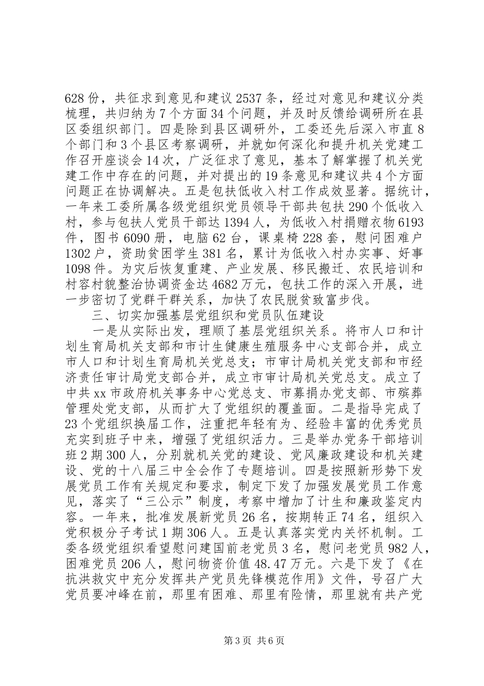 市直属机关工作委员会工作汇报_第3页