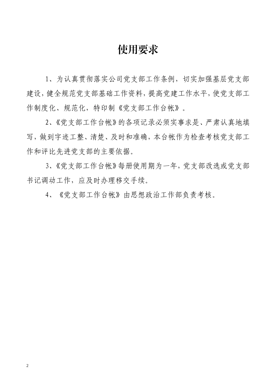 2013年党支部工作台账记录手册[1]_第2页