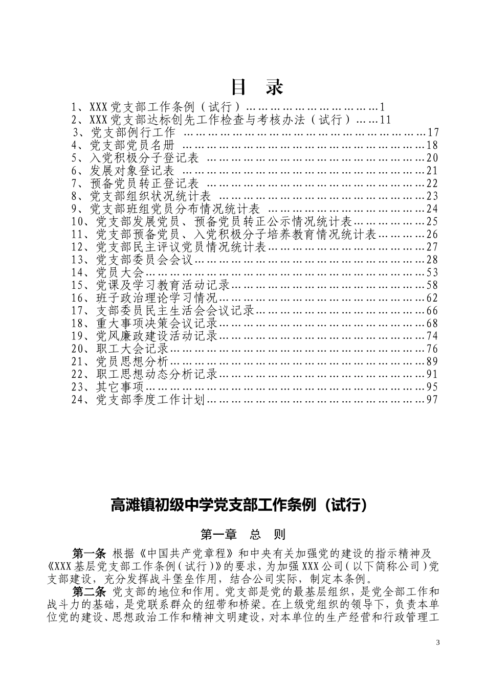 2013年党支部工作台账记录手册[1]_第3页