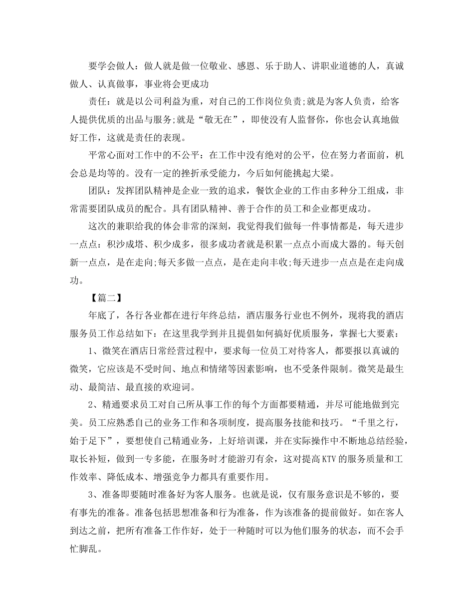 服务员个人年度工作总结 _第2页