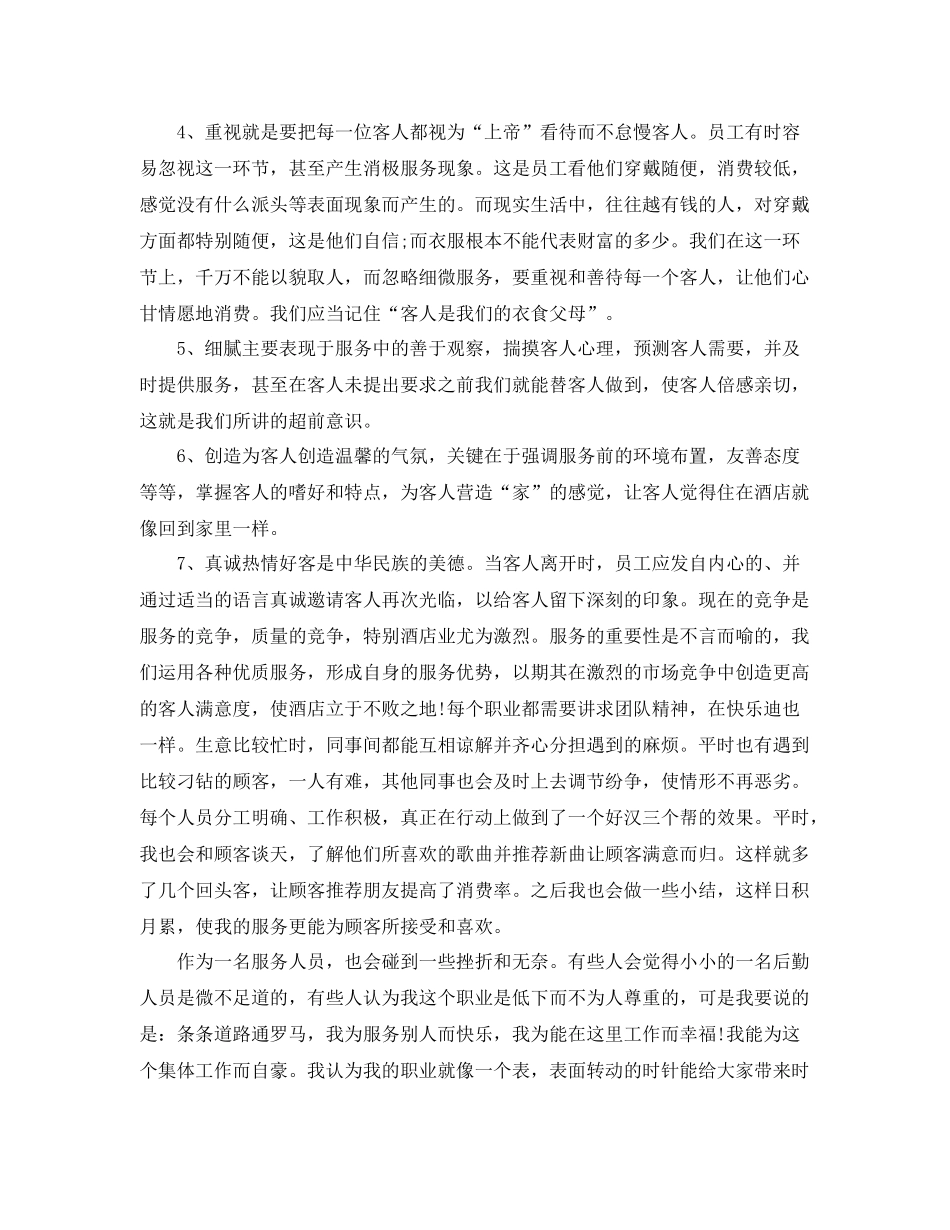 服务员个人年度工作总结 _第3页