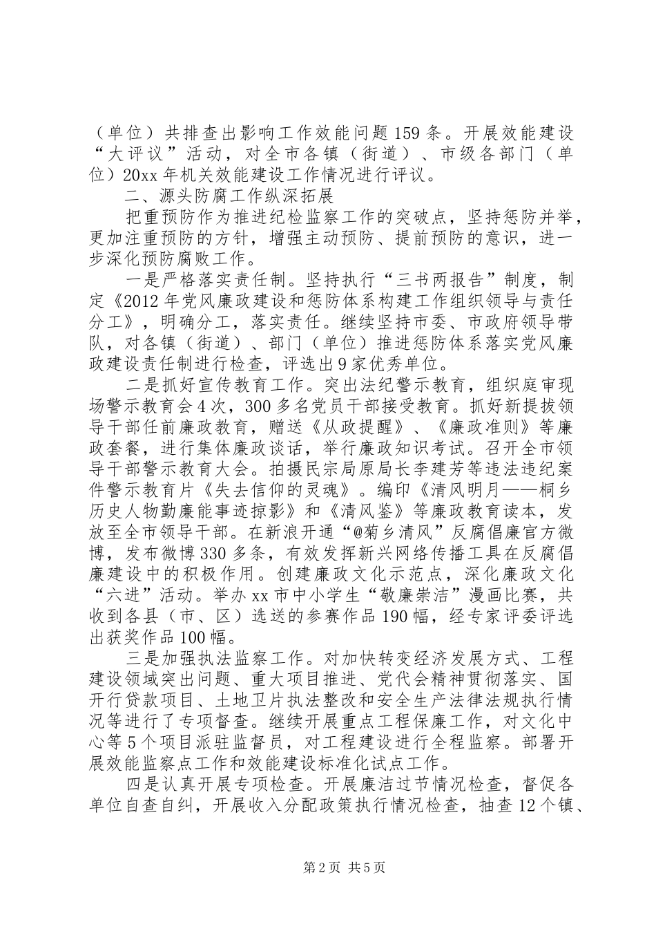 市监察局工作报告_第2页