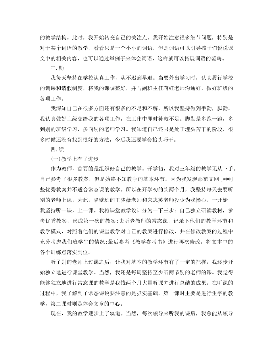 教师德能勤绩总结3篇 _第2页