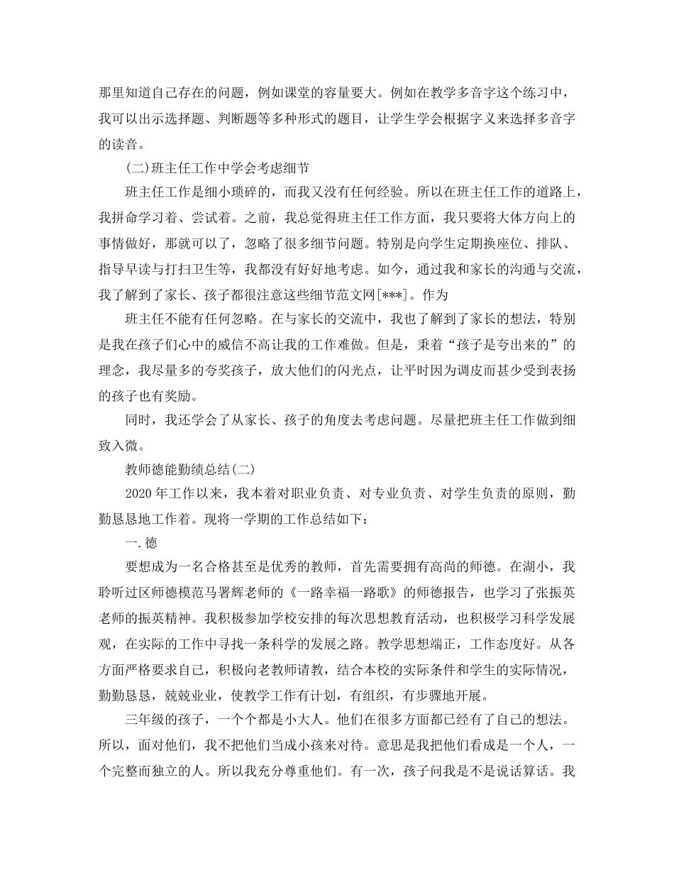 教师德能勤绩总结3篇 _第3页
