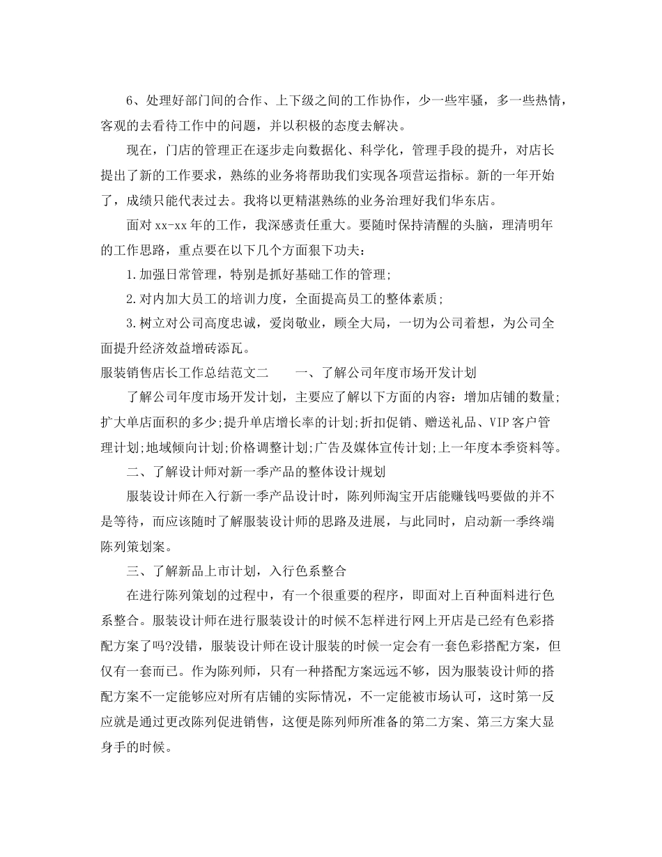 服装销售店长工作总结报告 _第2页