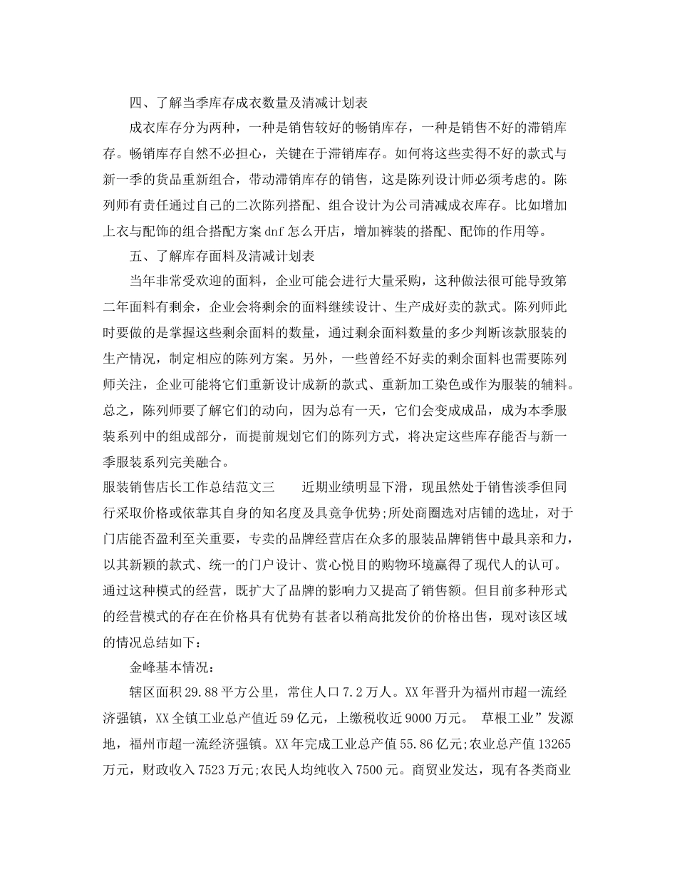 服装销售店长工作总结报告 _第3页