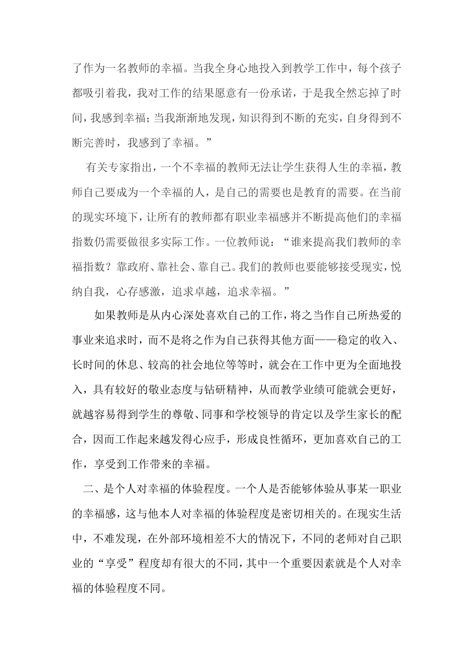 教师职业幸福感在哪里_第2页