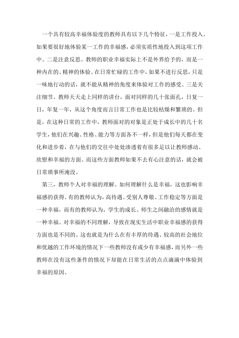 教师职业幸福感在哪里_第3页
