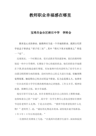 教师职业幸福感在哪里
