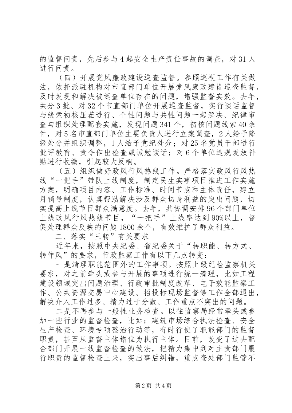 市监察局工作情况汇报_第2页