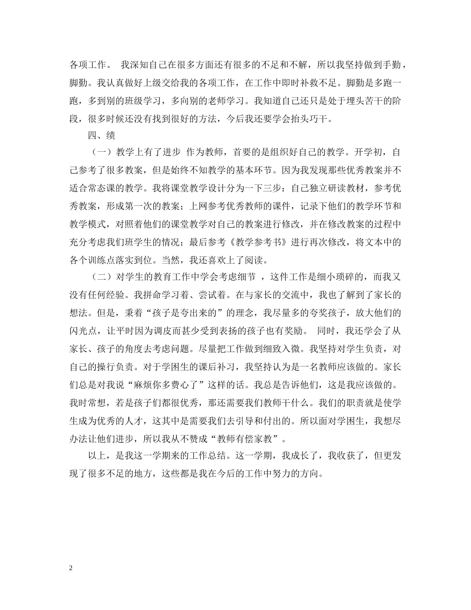 教师德能勤绩廉个人的年终总结 _第2页