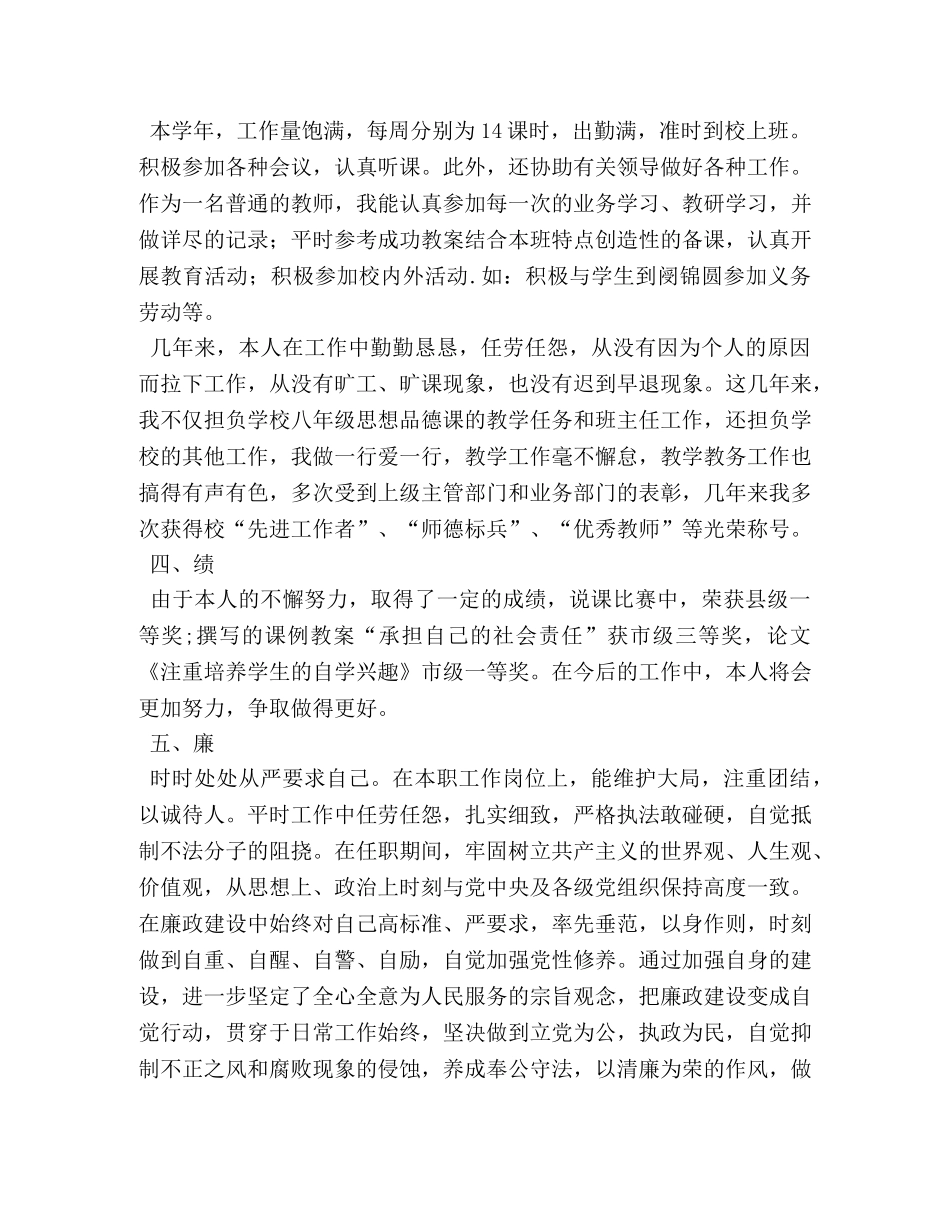 教师德能勤绩廉个人总结 _第2页