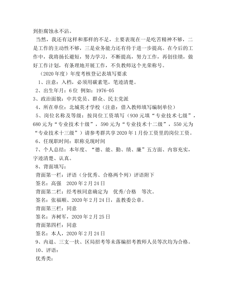 教师德能勤绩廉个人总结 _第3页
