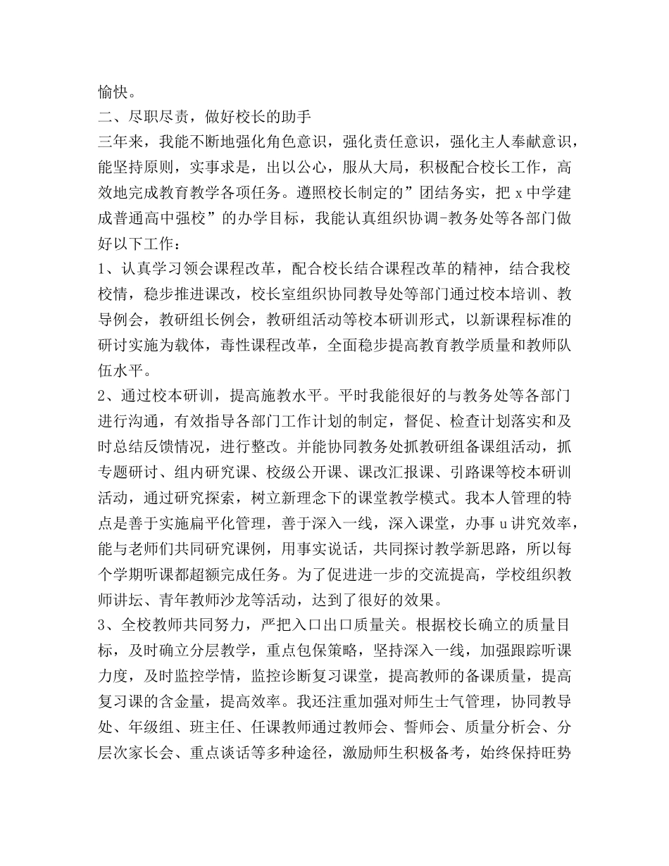教师德能勤绩简短总结 _第2页