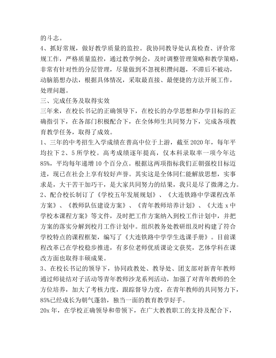 教师德能勤绩简短总结 _第3页