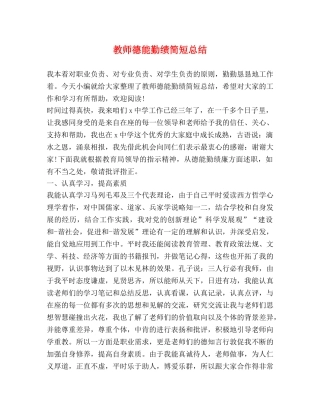 教师德能勤绩简短总结 