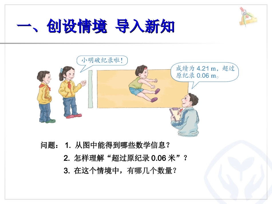 五上_实际问题与方程_例1_第2页