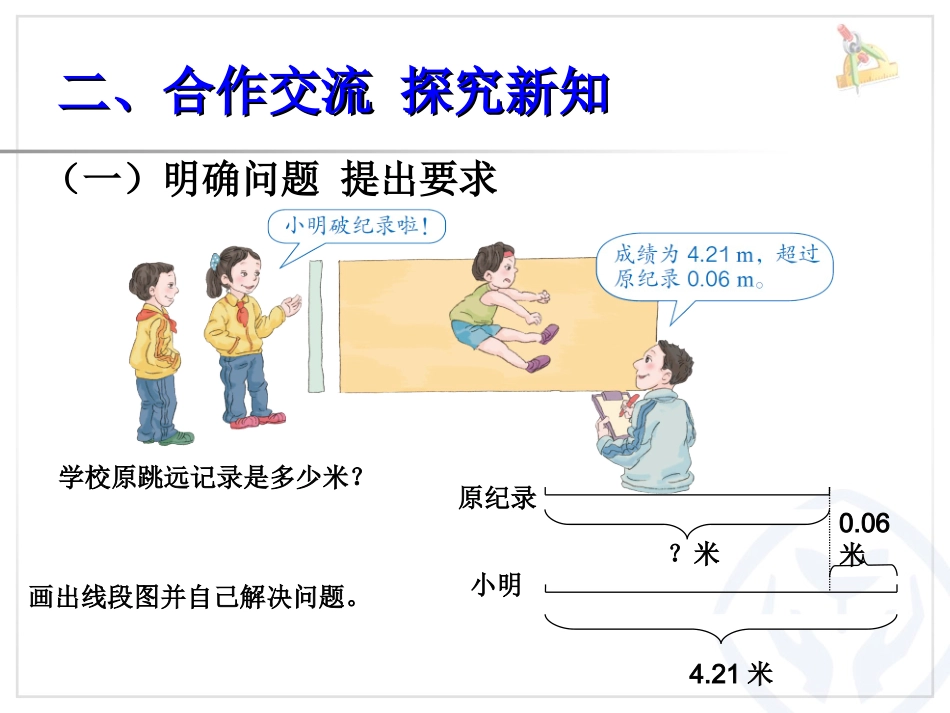 五上_实际问题与方程_例1_第3页