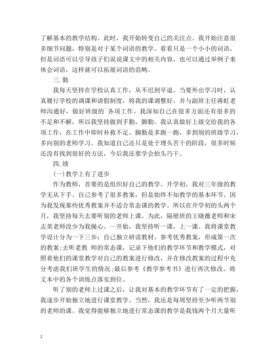教师德能勤绩廉最新个人自我总结 _第2页