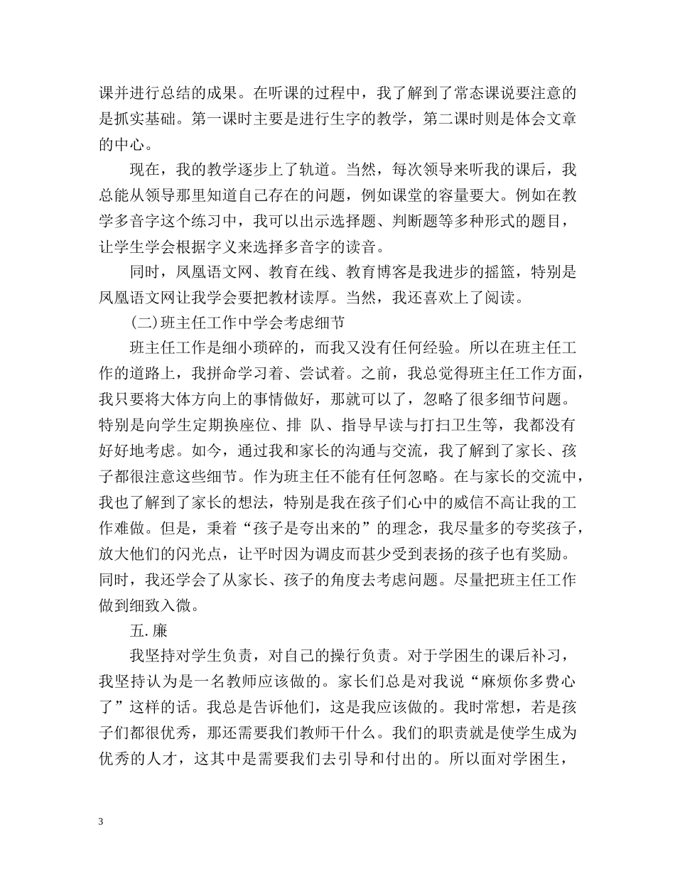 教师德能勤绩廉最新个人自我总结 _第3页