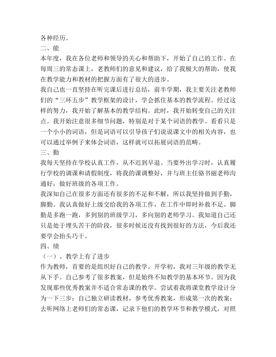 教师德能勤绩廉个人总结（共4篇） _第3页