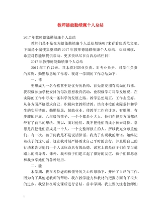 教师德能勤绩廉个人总结2 