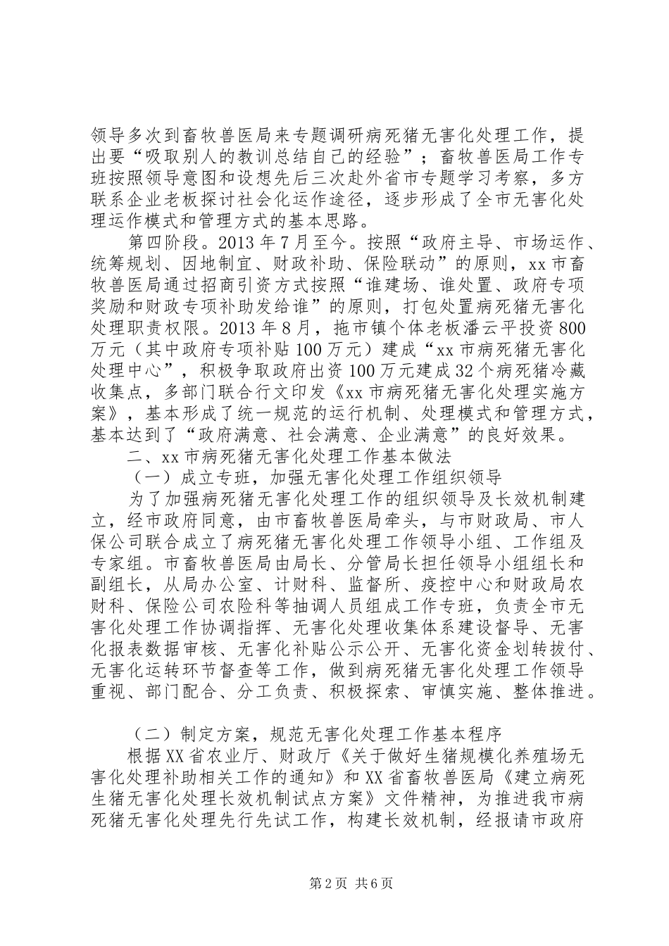 市病死猪无害化处理工作汇报材料_第2页