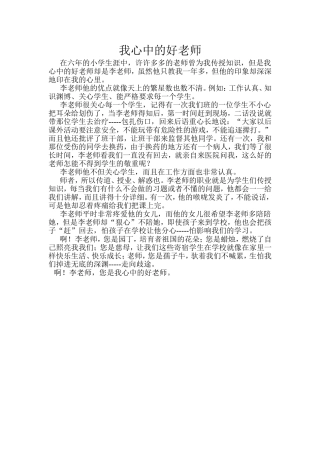 我心中的好老师