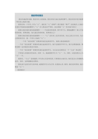我的带班理念