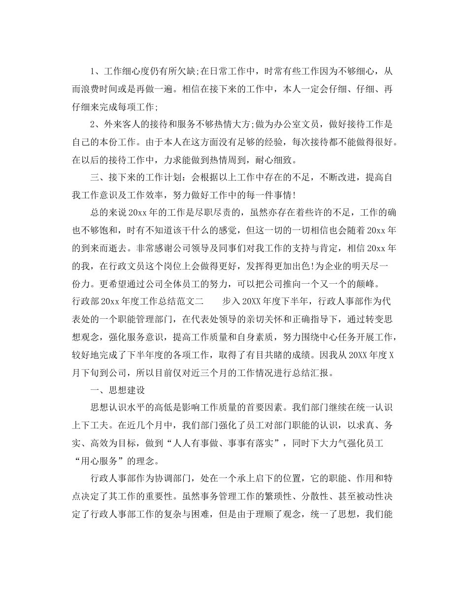 行政部2020年度工作总结 _第2页