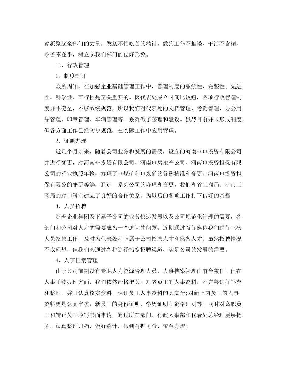 行政部2020年度工作总结 _第3页