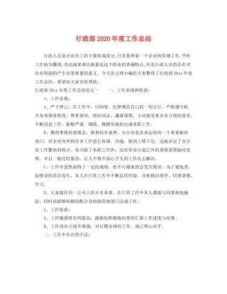 行政部2020年度工作总结 