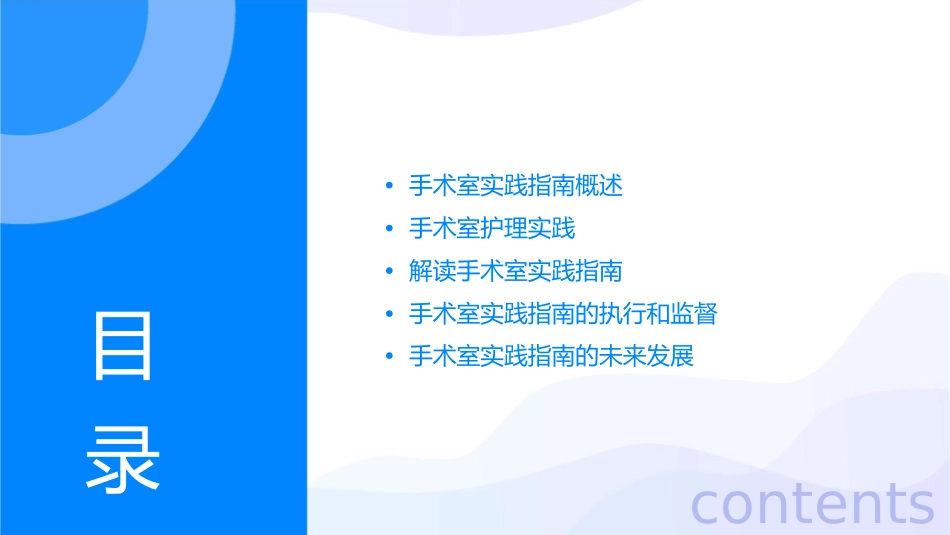 手术室实践指南解读护理课件_第2页
