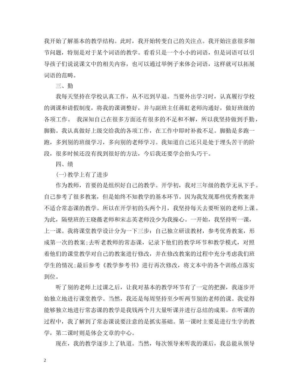 教师德能勤绩年度考核总结 _第2页