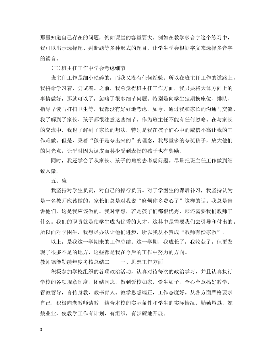 教师德能勤绩年度考核总结 _第3页