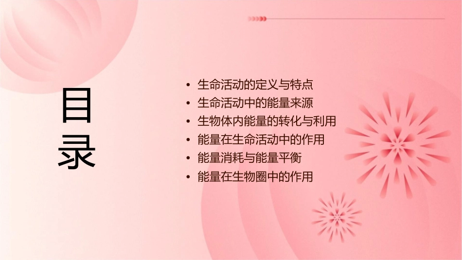 生命活动需要能量全解课件_第2页