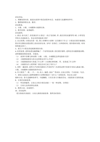 语言活动《小狐狸画春天》