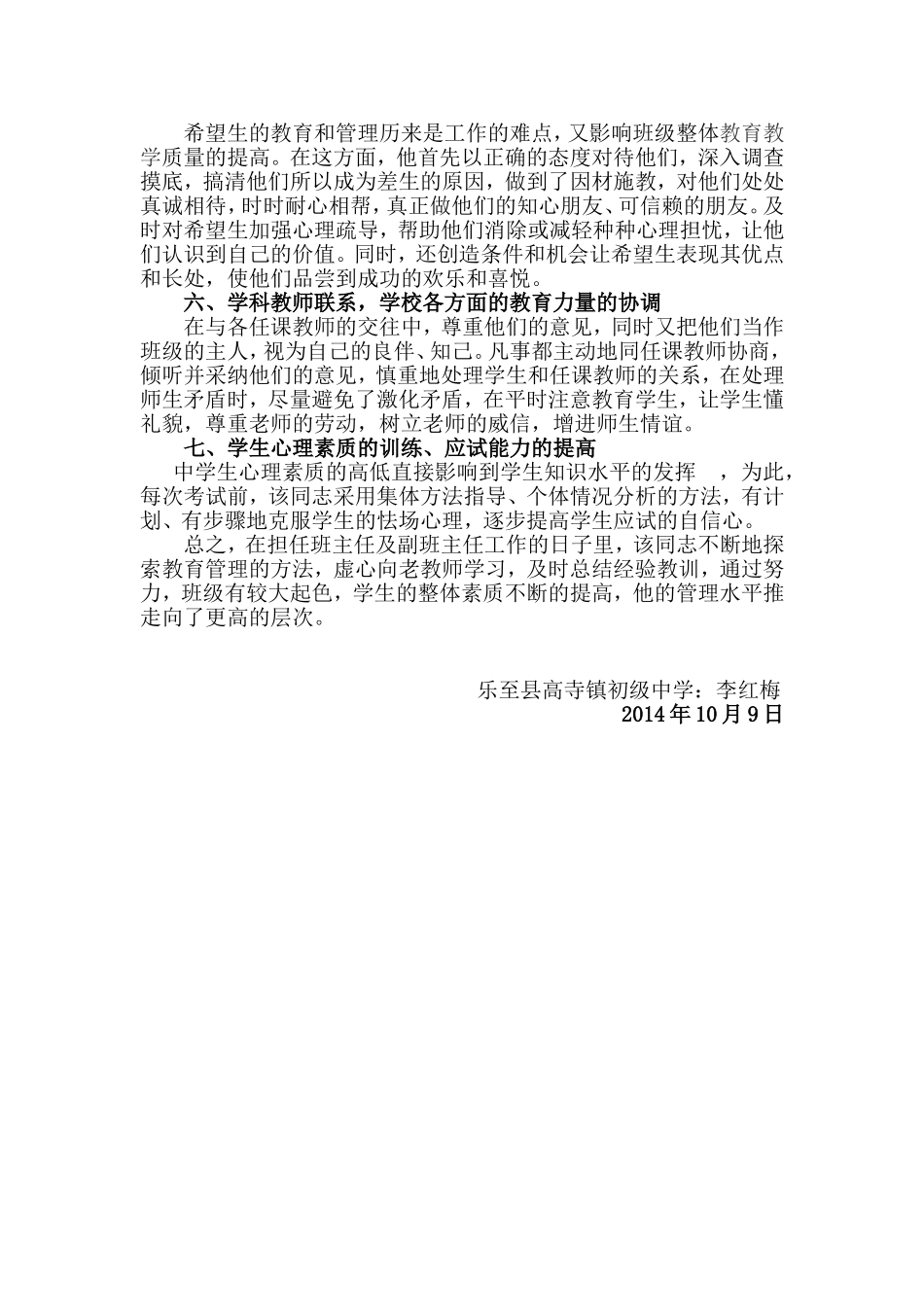 学生思想政治工作总结2_第2页