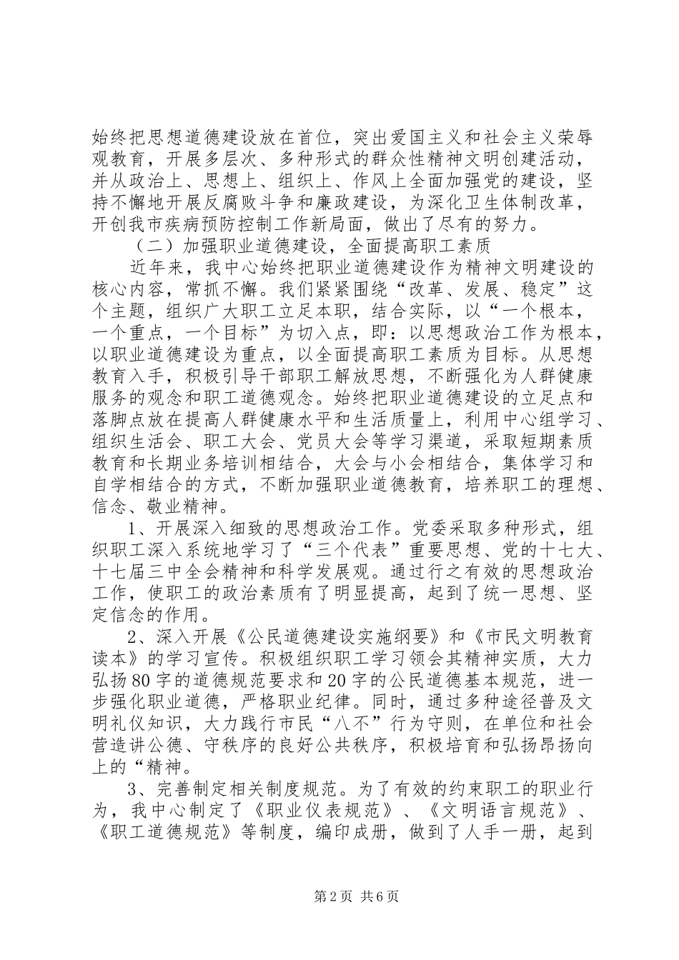 市疾病预防控制中心市级文明单位自查报告_第2页