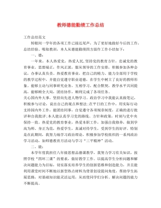 教师德能勤绩工作总结2 