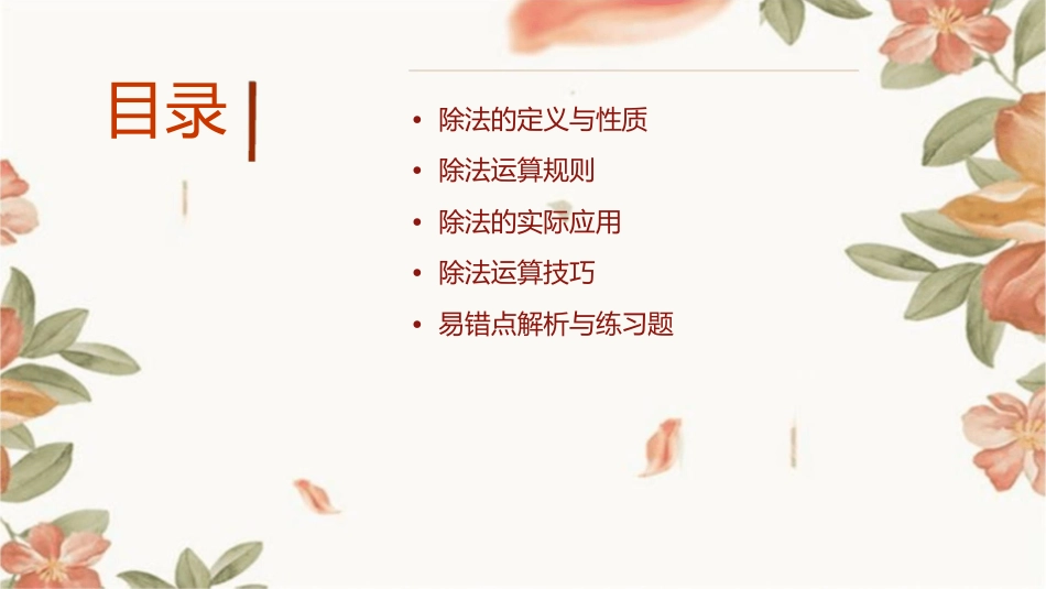 除法的初步认识总复习课件_第2页