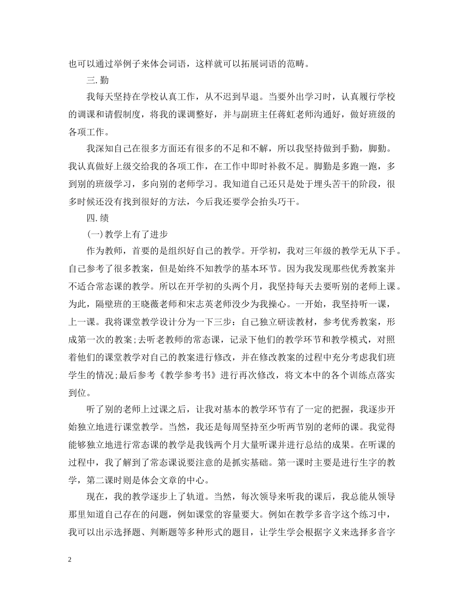 教师德能勤绩工作总结 _第2页