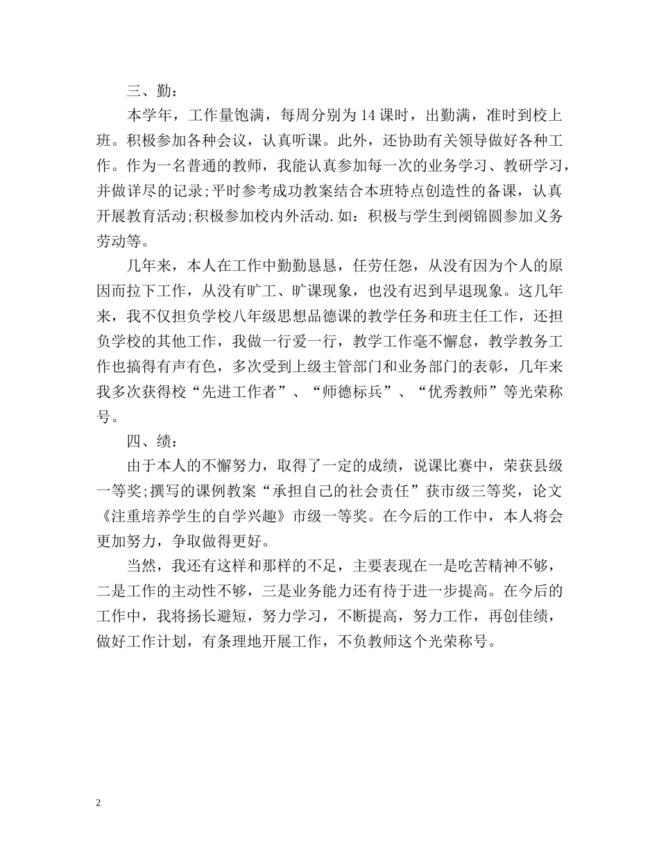 教师德能勤绩年度工作总结 _第2页